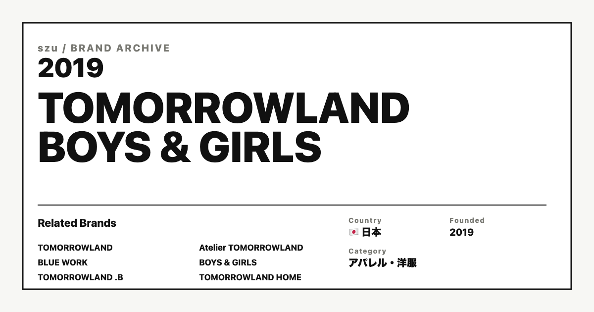 TOMORROWLAND BOYS & GIRLS｜TOMORROWLANDのキッズライン | szu